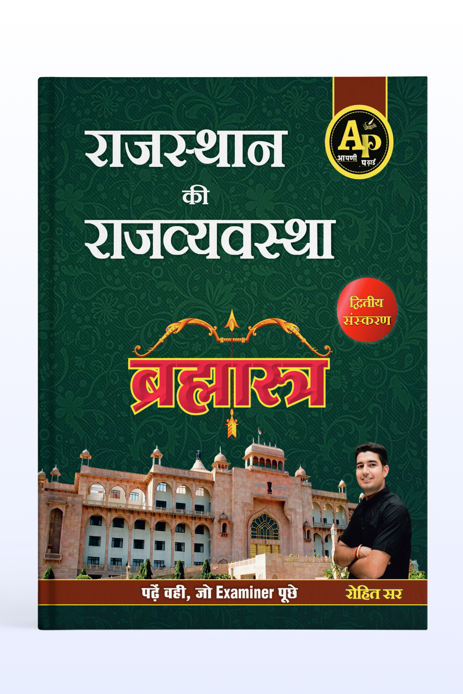 Rajasthan Polity Brahmastra